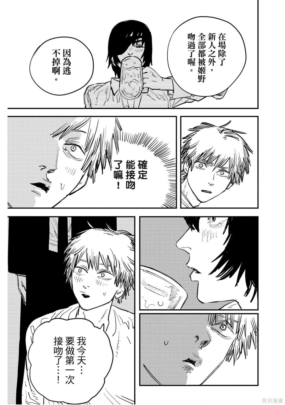 《电锯人》漫画最新章节第3卷免费下拉式在线观看章节第【82】张图片