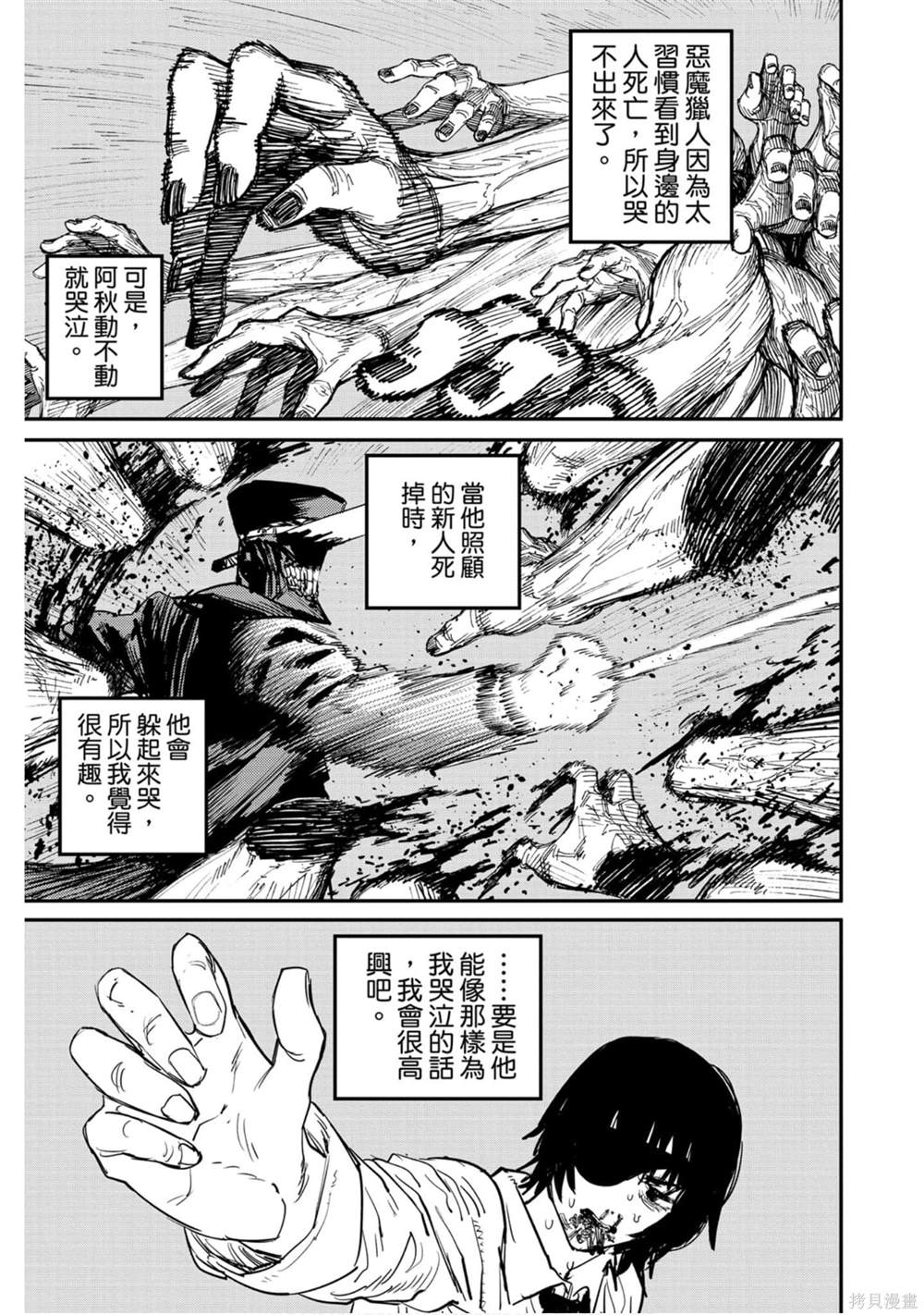 《电锯人》漫画最新章节第3卷免费下拉式在线观看章节第【172】张图片