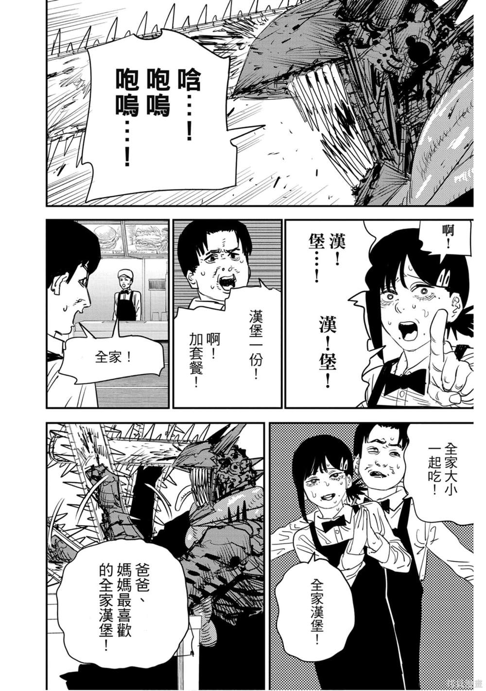 《电锯人》漫画最新章节第10卷免费下拉式在线观看章节第【121】张图片