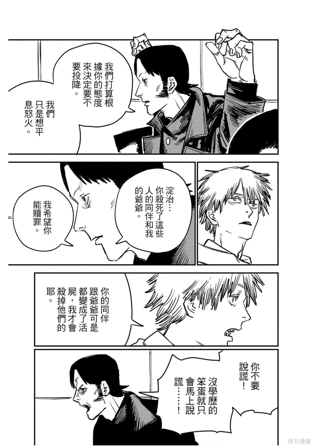 《电锯人》漫画最新章节第5卷免费下拉式在线观看章节第【36】张图片