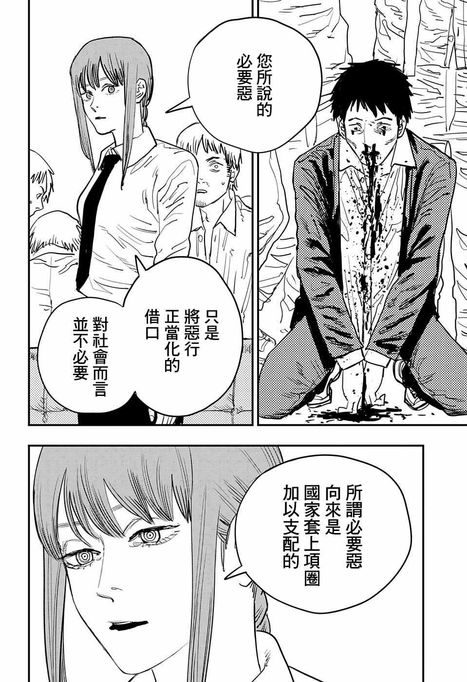 《电锯人》漫画最新章节第33话免费下拉式在线观看章节第【17】张图片