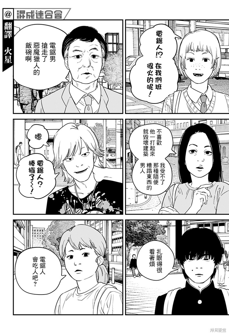 《电锯人》漫画最新章节第103话 电次Dream免费下拉式在线观看章节第【3】张图片