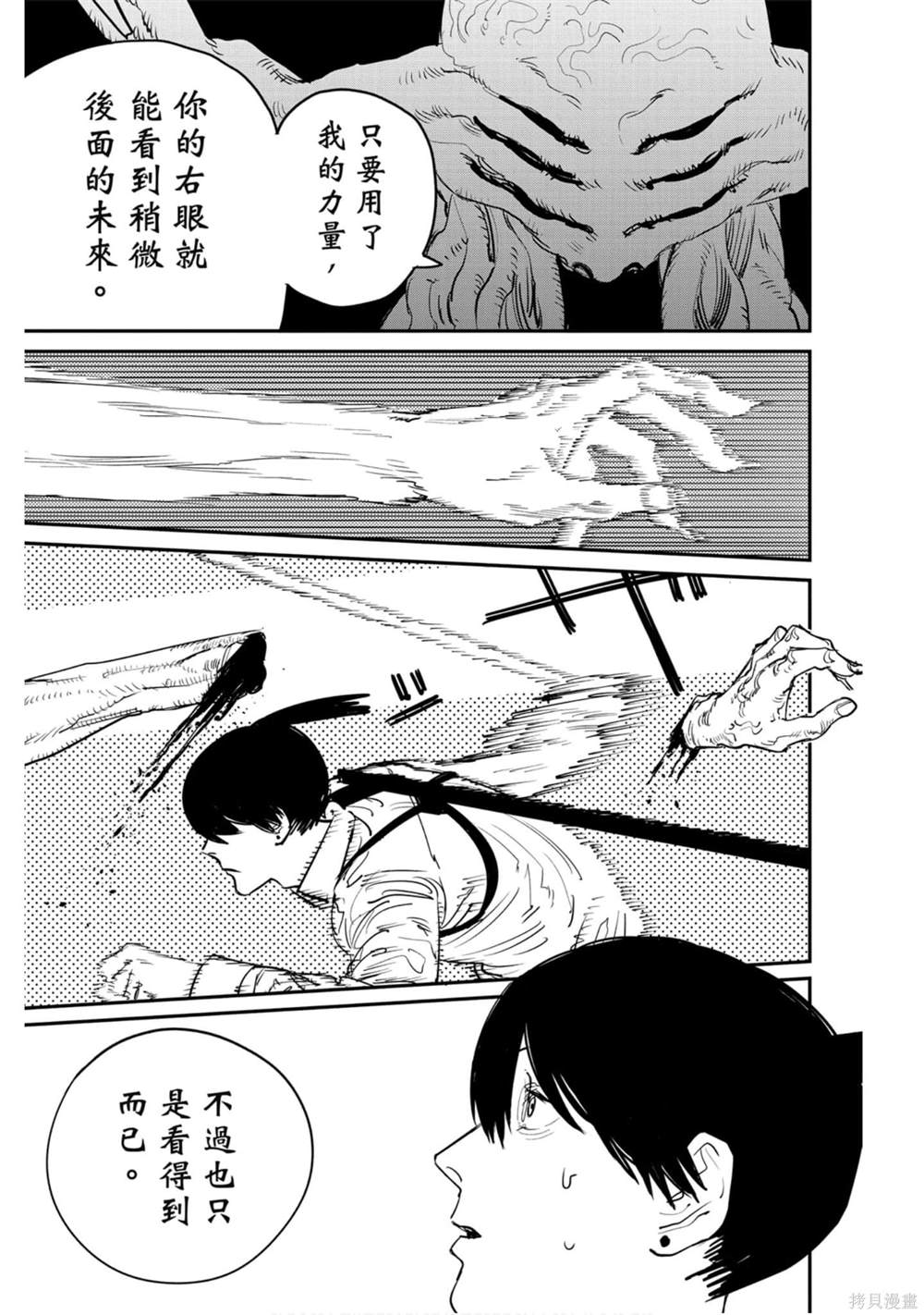 《电锯人》漫画最新章节第5卷免费下拉式在线观看章节第【8】张图片