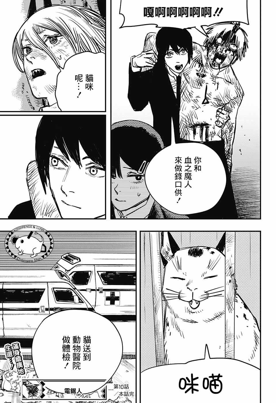 《电锯人》漫画最新章节第10话免费下拉式在线观看章节第【19】张图片