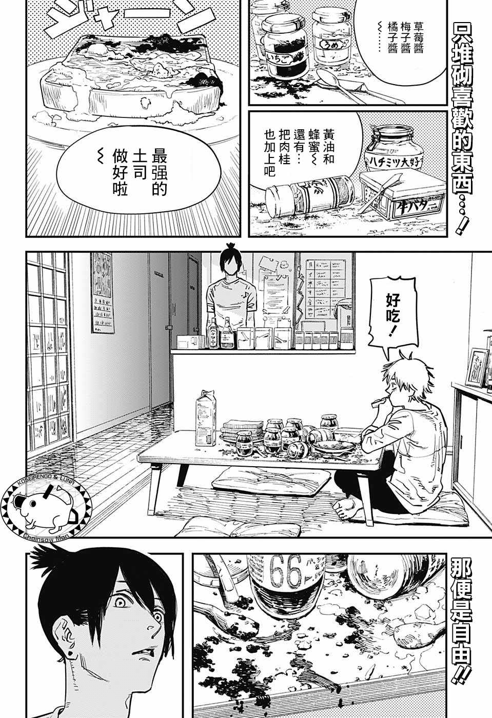 《电锯人》漫画最新章节第4话免费下拉式在线观看章节第【2】张图片