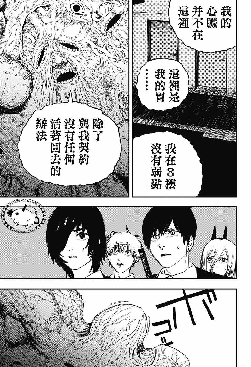 《电锯人》漫画最新章节第17话免费下拉式在线观看章节第【5】张图片