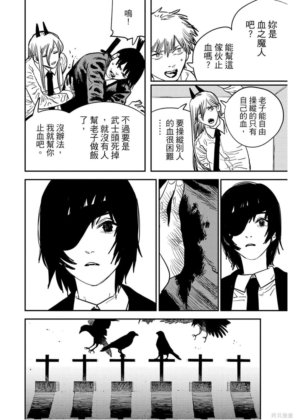 《电锯人》漫画最新章节第3卷免费下拉式在线观看章节第【31】张图片