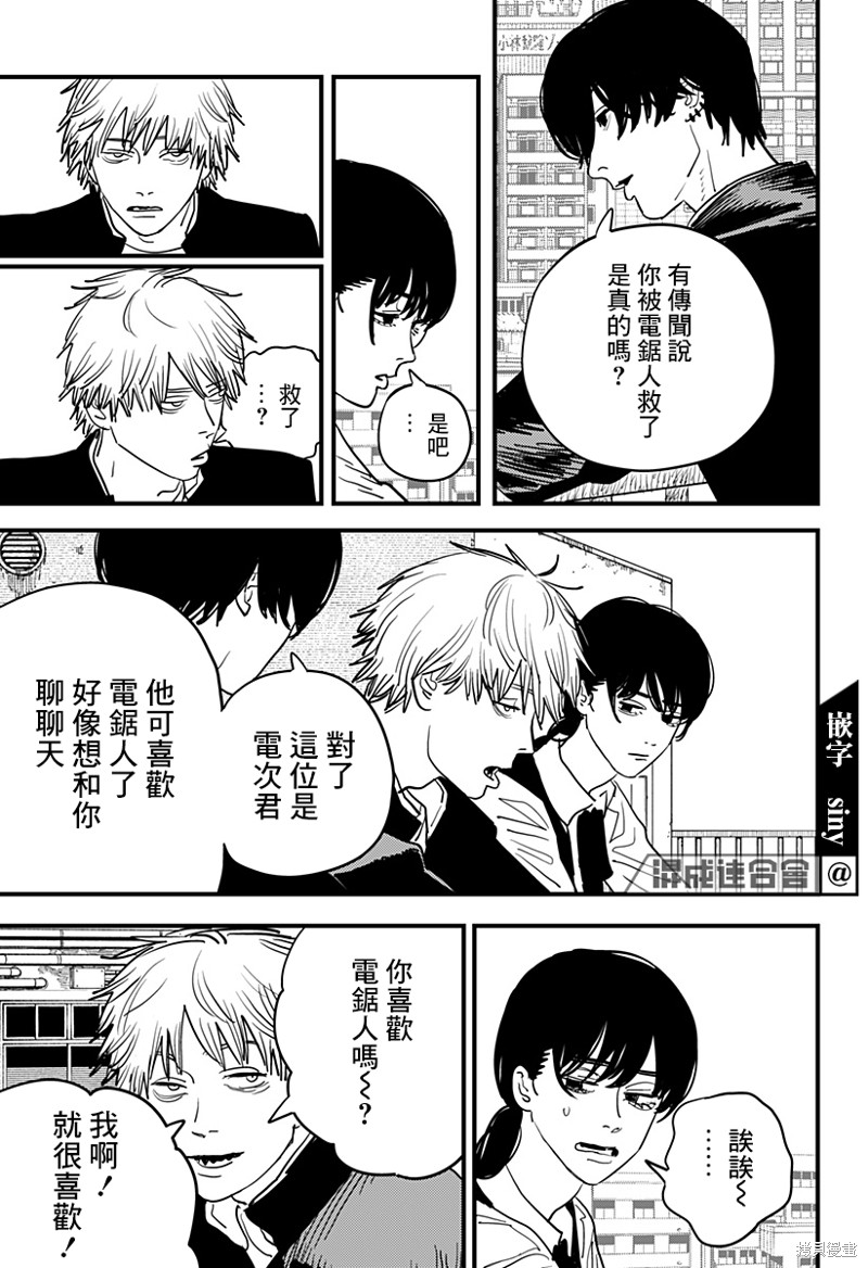 《电锯人》漫画最新章节第104话 自曝免费下拉式在线观看章节第【11】张图片