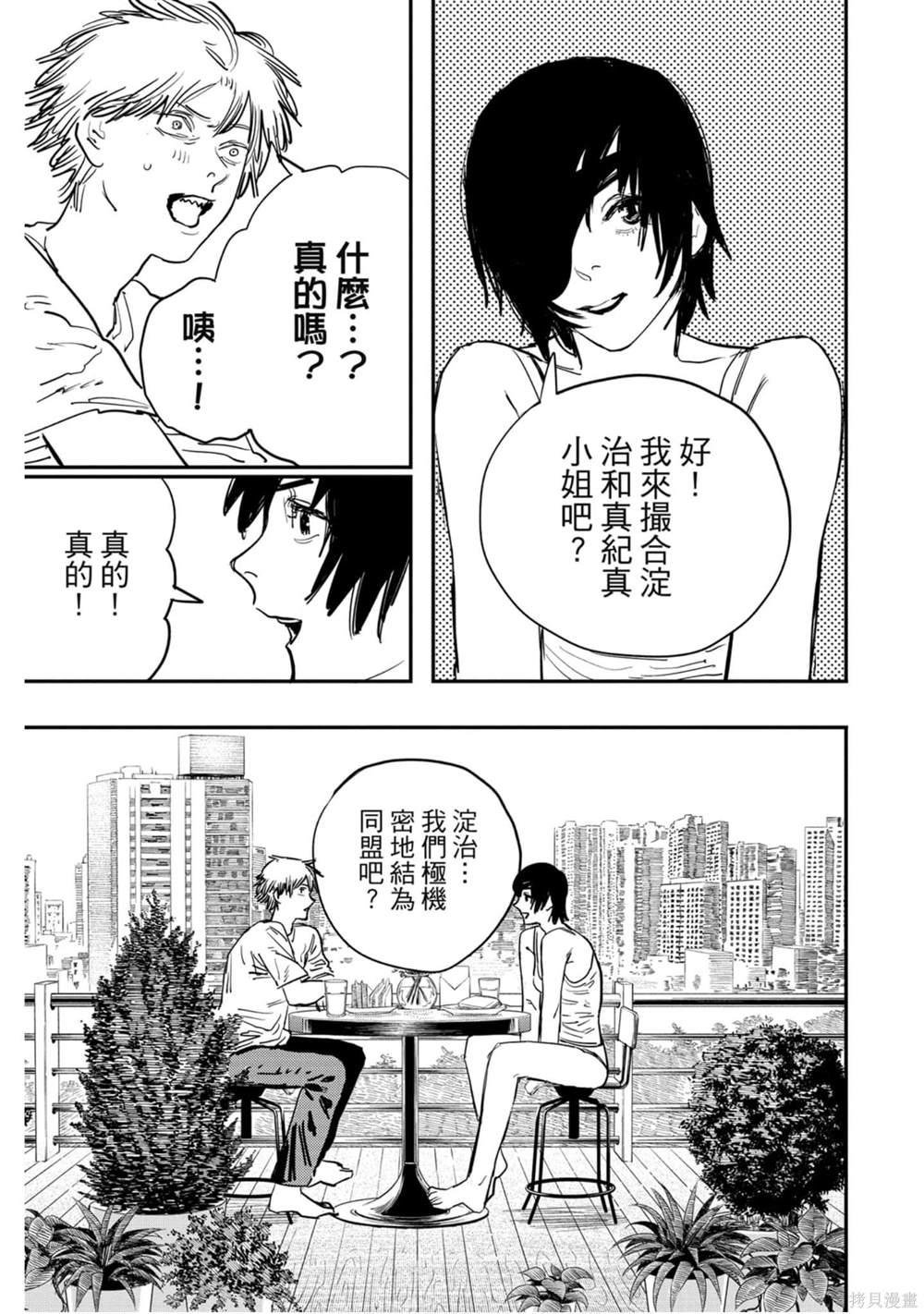 《电锯人》漫画最新章节第3卷免费下拉式在线观看章节第【118】张图片