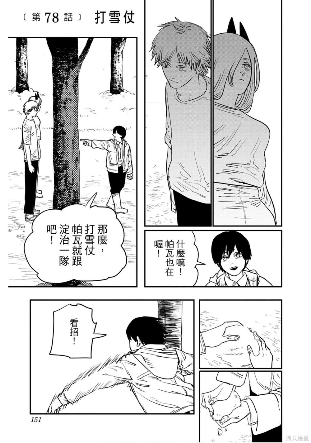 《电锯人》漫画最新章节第9卷免费下拉式在线观看章节第【150】张图片