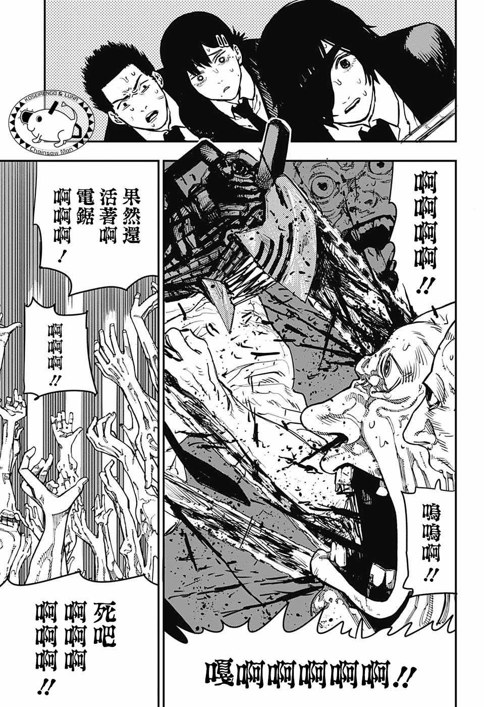 《电锯人》漫画最新章节第18话免费下拉式在线观看章节第【15】张图片