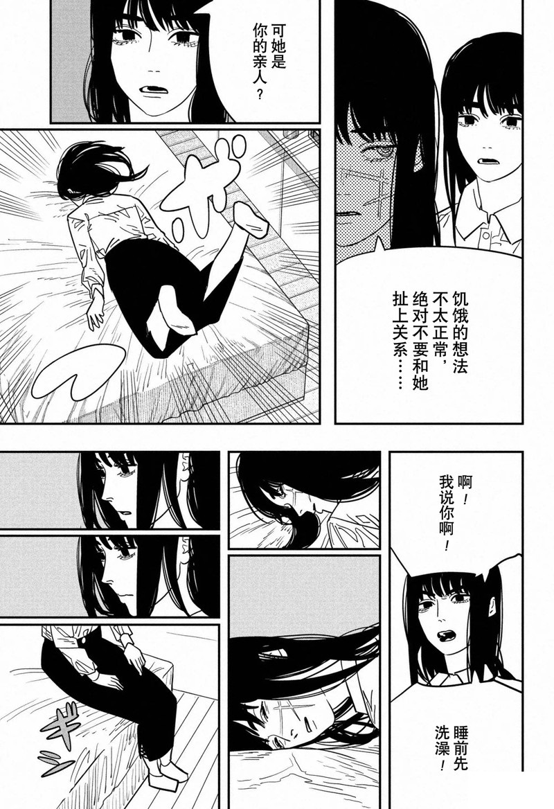 《电锯人》漫画最新章节第118话 试看版免费下拉式在线观看章节第【7】张图片