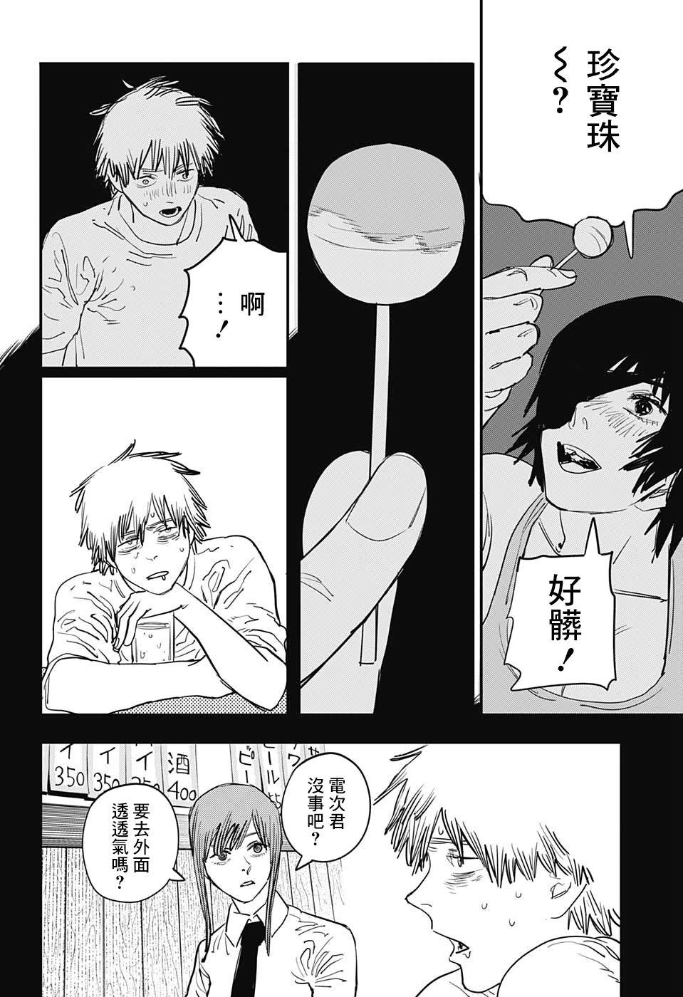 《电锯人》漫画最新章节第22话免费下拉式在线观看章节第【4】张图片