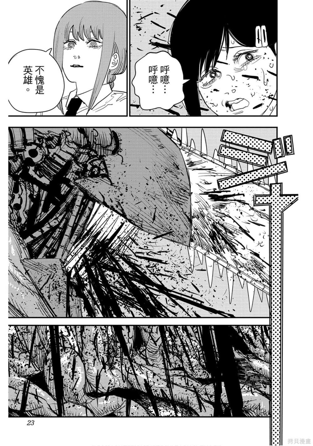 《电锯人》漫画最新章节第11卷免费下拉式在线观看章节第【22】张图片