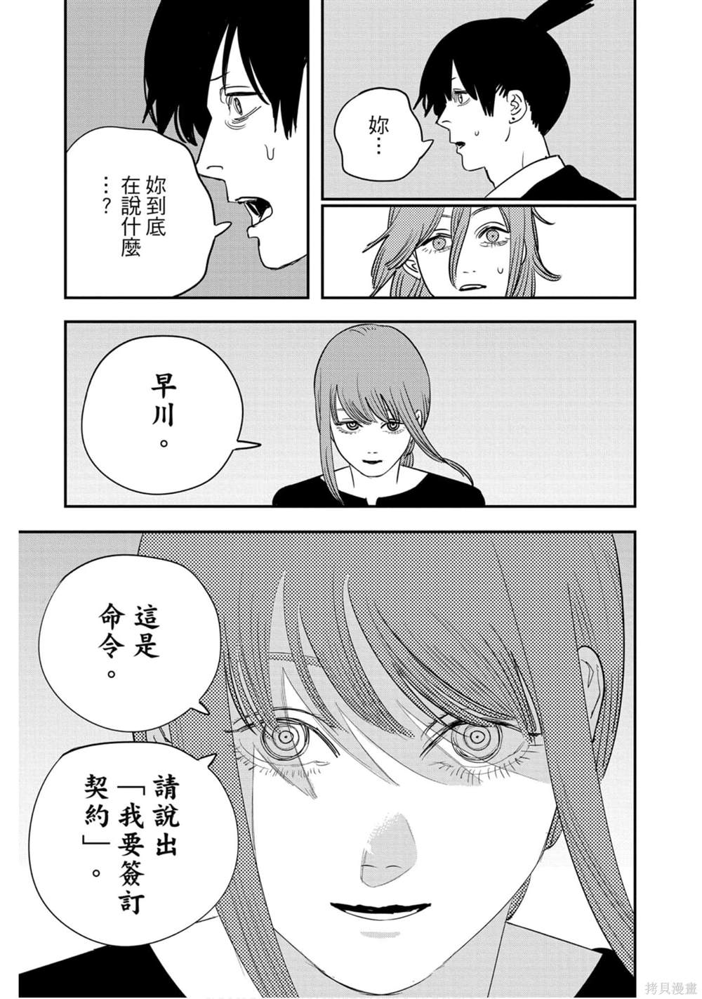 《电锯人》漫画最新章节第9卷免费下拉式在线观看章节第【82】张图片