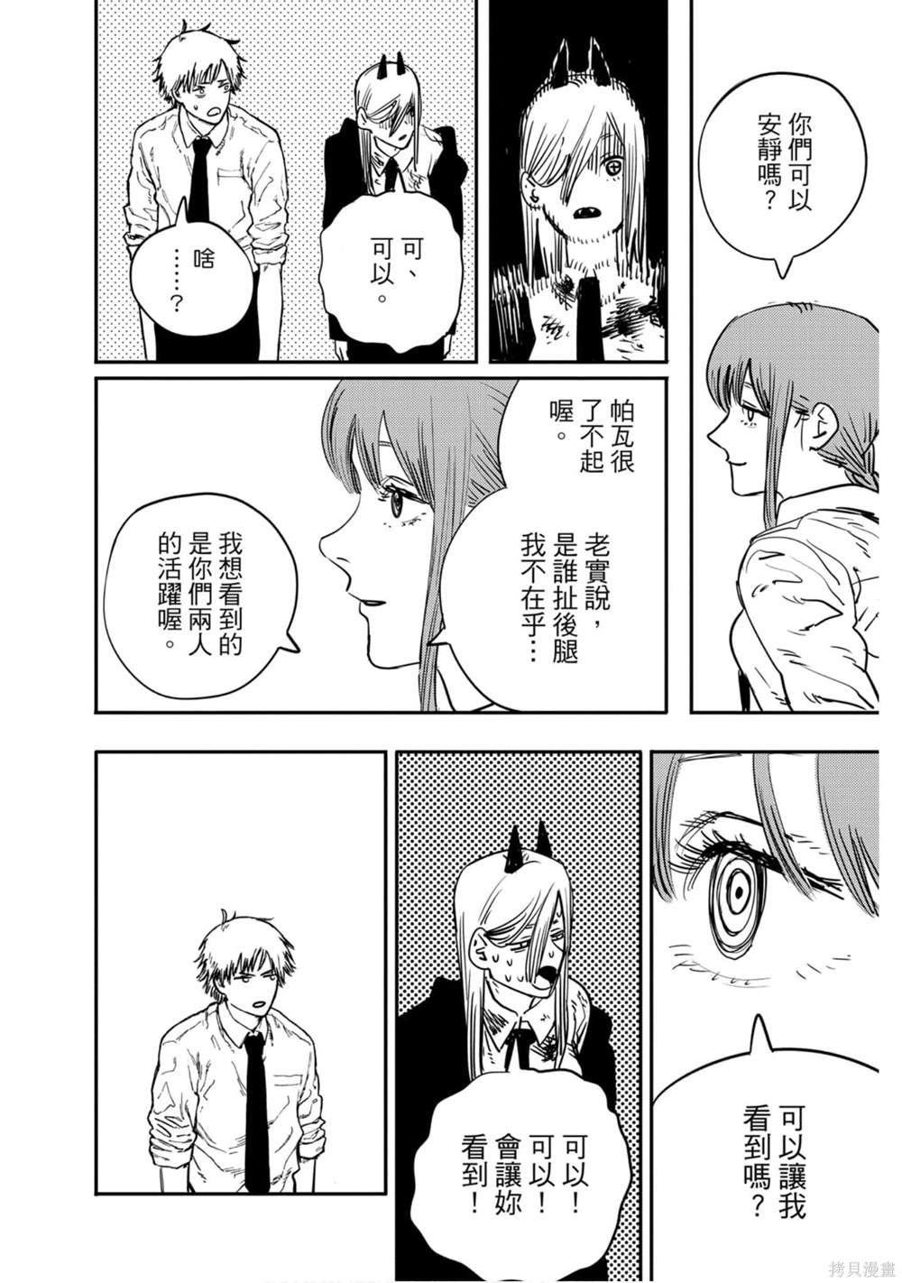 《电锯人》漫画最新章节第1卷免费下拉式在线观看章节第【143】张图片