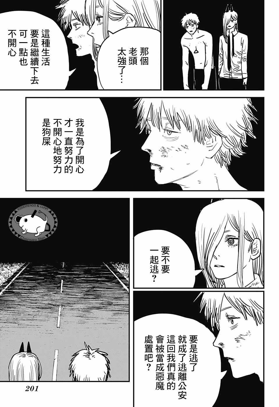 《电锯人》漫画最新章节第30话免费下拉式在线观看章节第【17】张图片