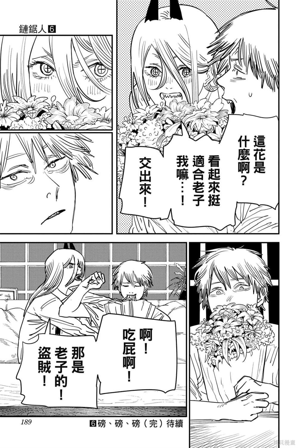 《电锯人》漫画最新章节第6卷免费下拉式在线观看章节第【187】张图片