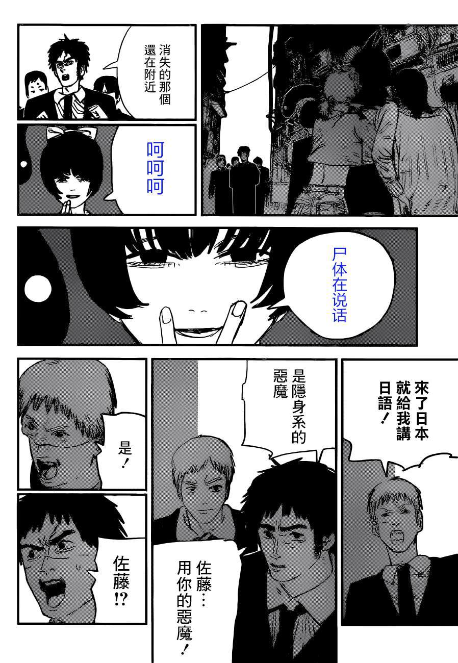 《电锯人》漫画最新章节第60话 光熙与魔人众的四十九人斩免费下拉式在线观看章节第【12】张图片