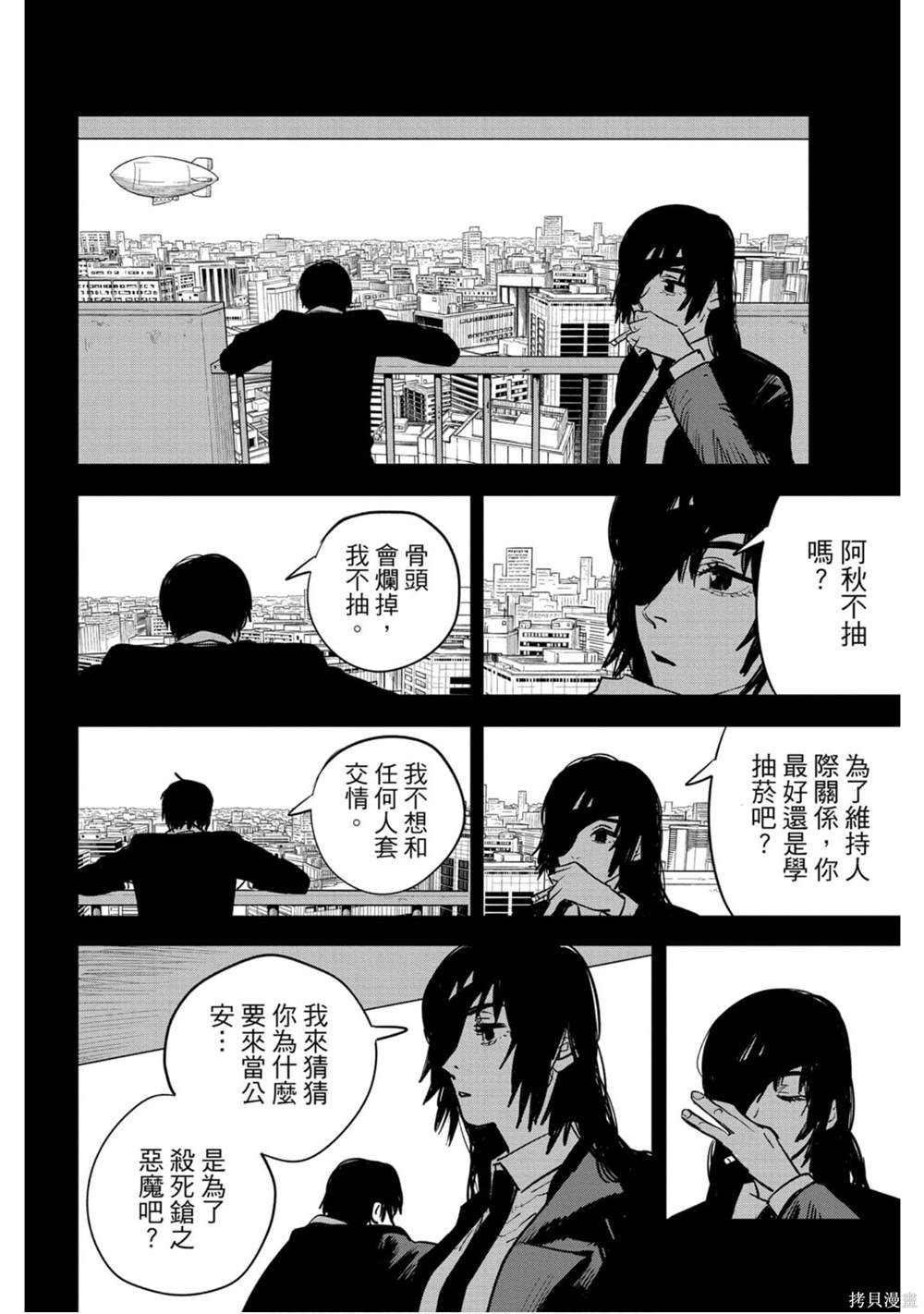 《电锯人》漫画最新章节第2卷免费下拉式在线观看章节第【173】张图片