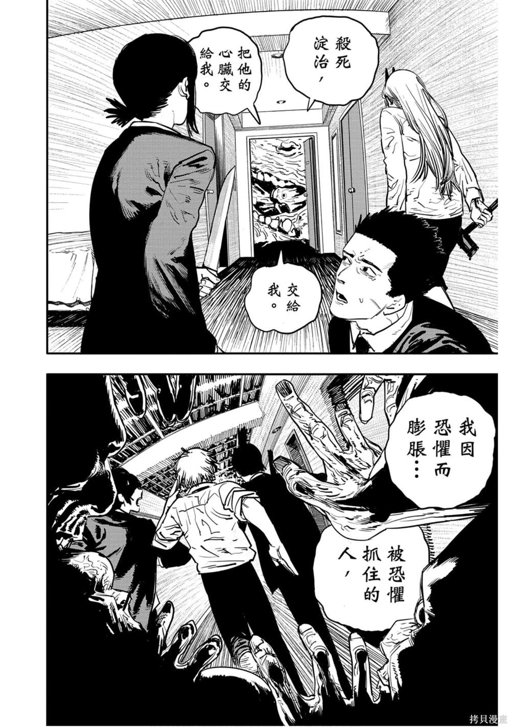 《电锯人》漫画最新章节第3卷免费下拉式在线观看章节第【21】张图片