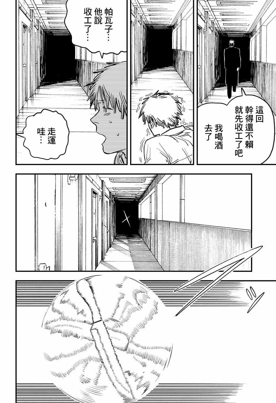 《电锯人》漫画最新章节第31话免费下拉式在线观看章节第【10】张图片