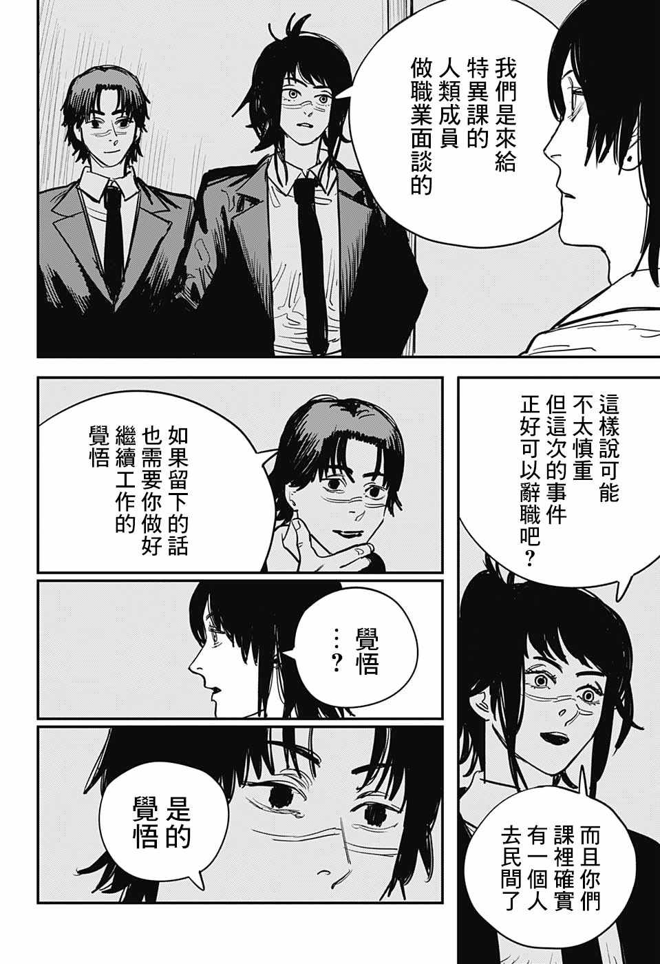 《电锯人》漫画最新章节第30话免费下拉式在线观看章节第【10】张图片