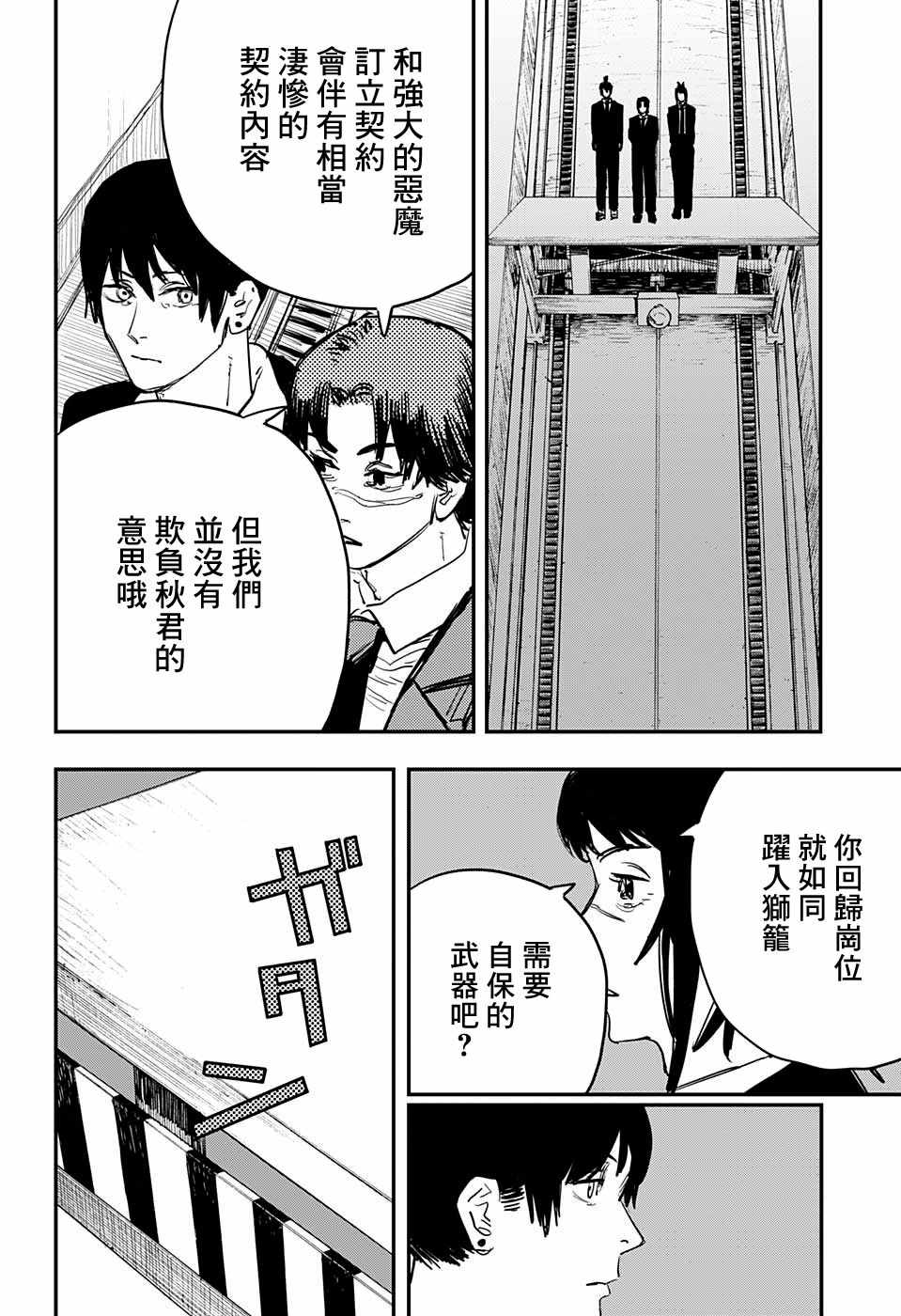 《电锯人》漫画最新章节第31话免费下拉式在线观看章节第【12】张图片