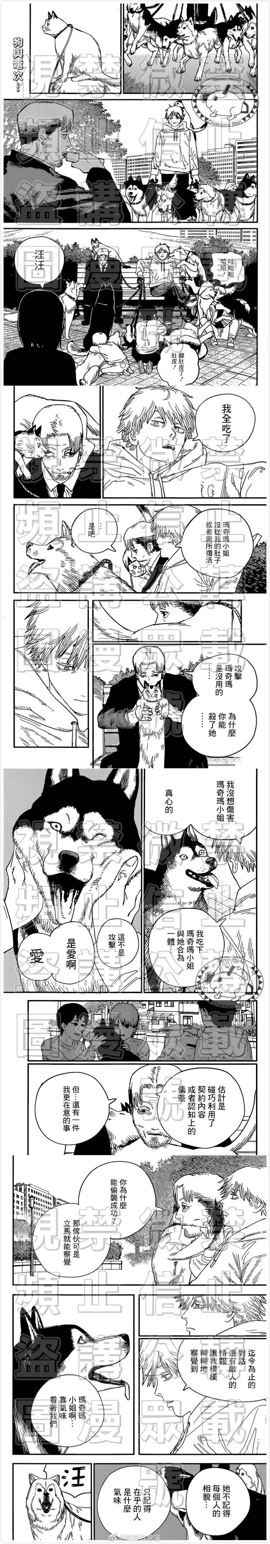 《电锯人》漫画最新章节第97话 爱.LOVE.电锯免费下拉式在线观看章节第【3】张图片