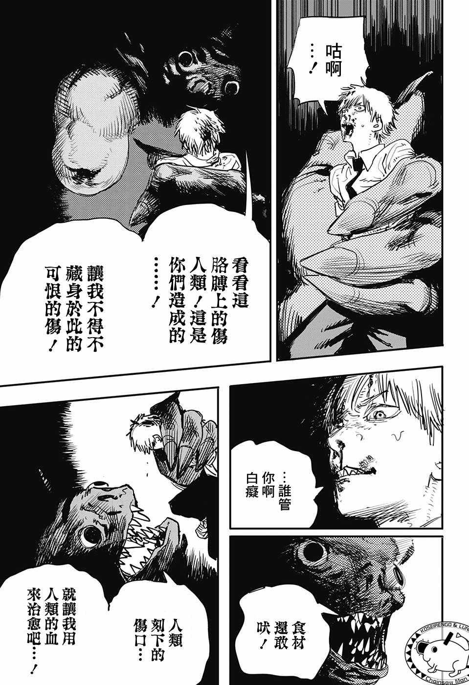 《电锯人》漫画最新章节第6话免费下拉式在线观看章节第【15】张图片