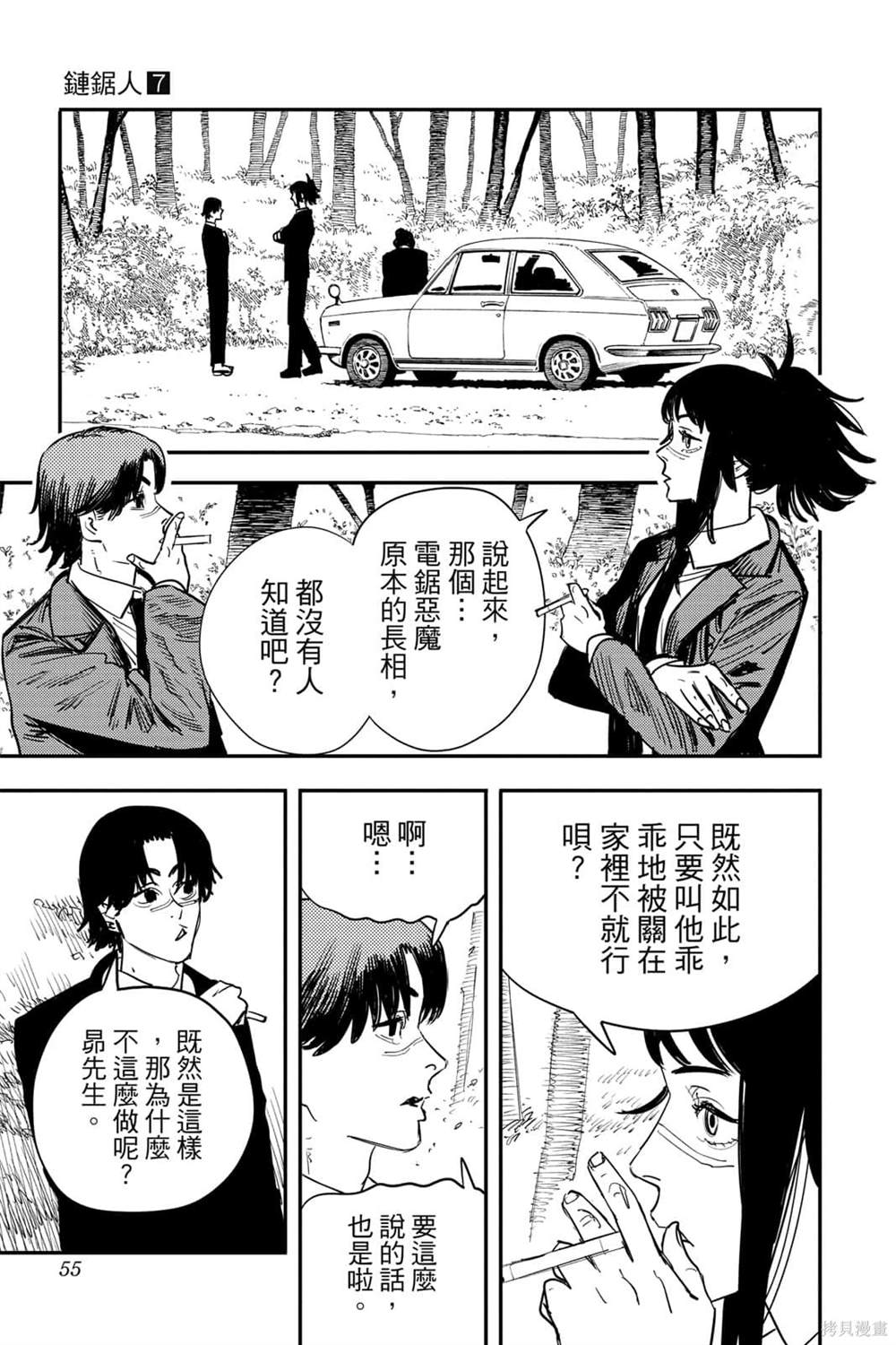 《电锯人》漫画最新章节第7卷免费下拉式在线观看章节第【54】张图片