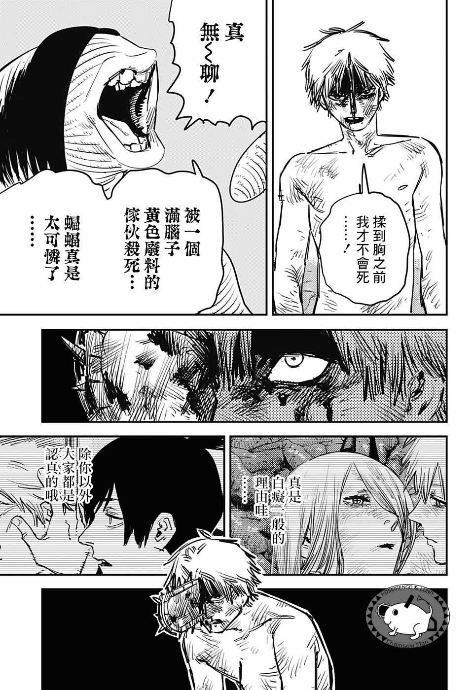 《电锯人》漫画最新章节第10话免费下拉式在线观看章节第【5】张图片