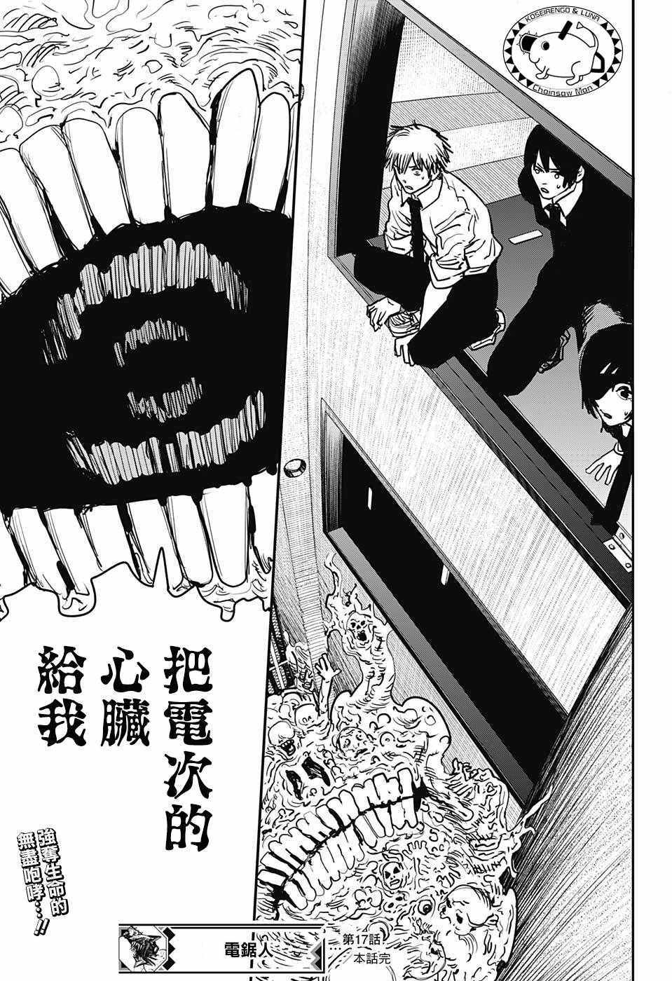 《电锯人》漫画最新章节第17话免费下拉式在线观看章节第【18】张图片