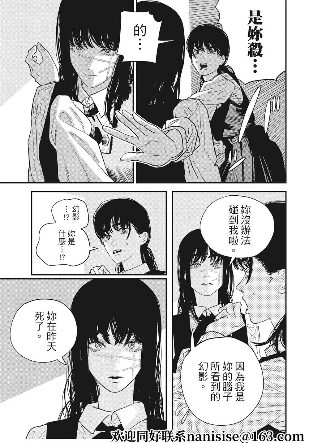 《电锯人》漫画最新章节第99话免费下拉式在线观看章节第【5】张图片