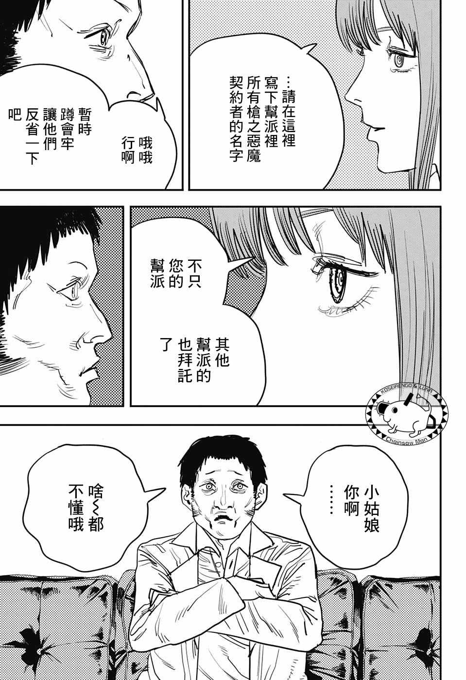 《电锯人》漫画最新章节第33话免费下拉式在线观看章节第【10】张图片