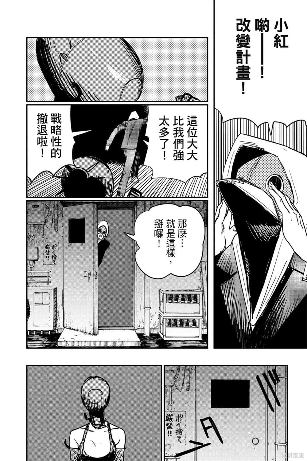 《电锯人》漫画最新章节第6卷免费下拉式在线观看章节第【74】张图片