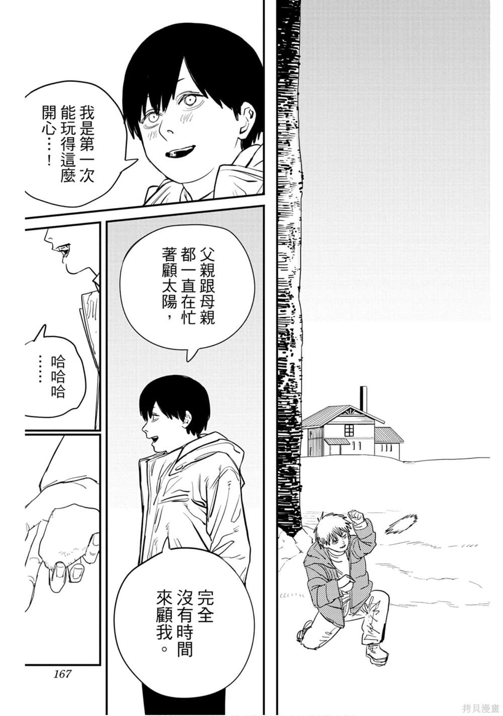 《电锯人》漫画最新章节第9卷免费下拉式在线观看章节第【166】张图片