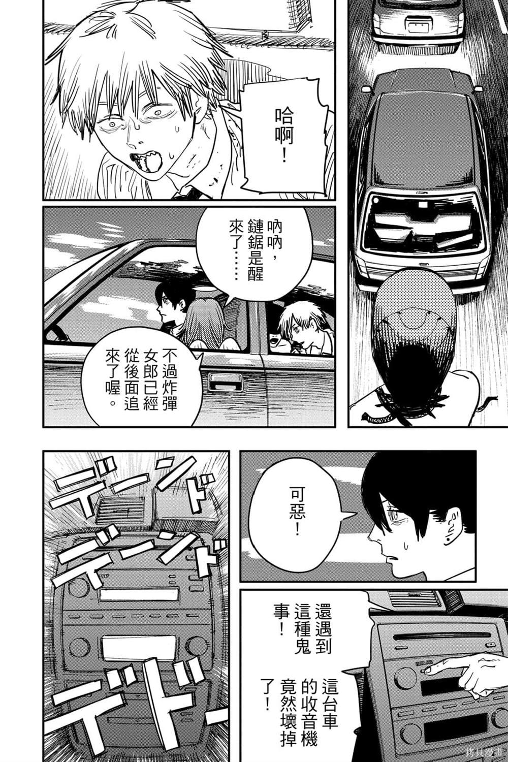 《电锯人》漫画最新章节第6卷免费下拉式在线观看章节第【78】张图片