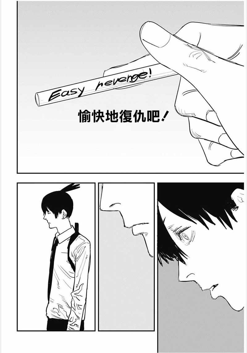 《电锯人》漫画最新章节第35话免费下拉式在线观看章节第【12】张图片