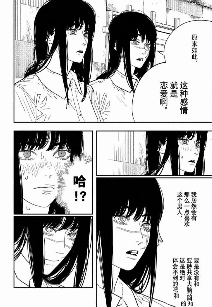 《电锯人》漫画最新章节第117话 试看版免费下拉式在线观看章节第【15】张图片