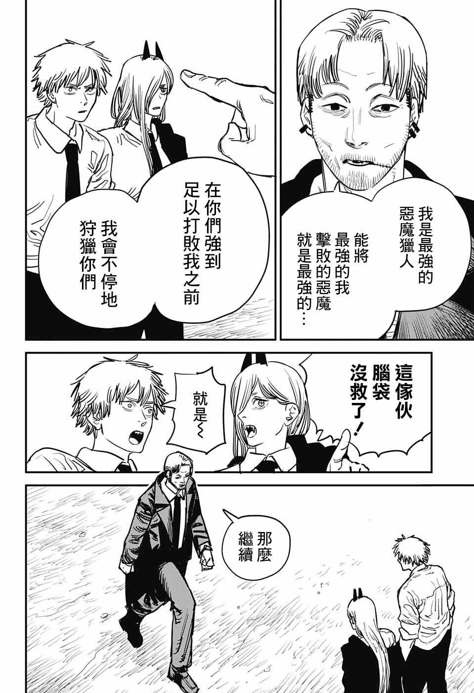 《电锯人》漫画最新章节第30话免费下拉式在线观看章节第【4】张图片