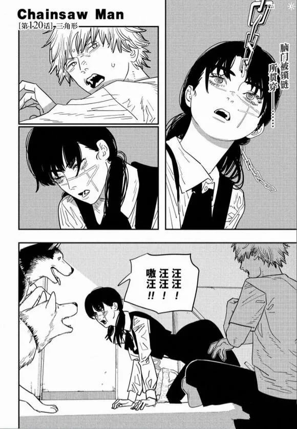 《电锯人》漫画最新章节第120话 试看版免费下拉式在线观看章节第【1】张图片