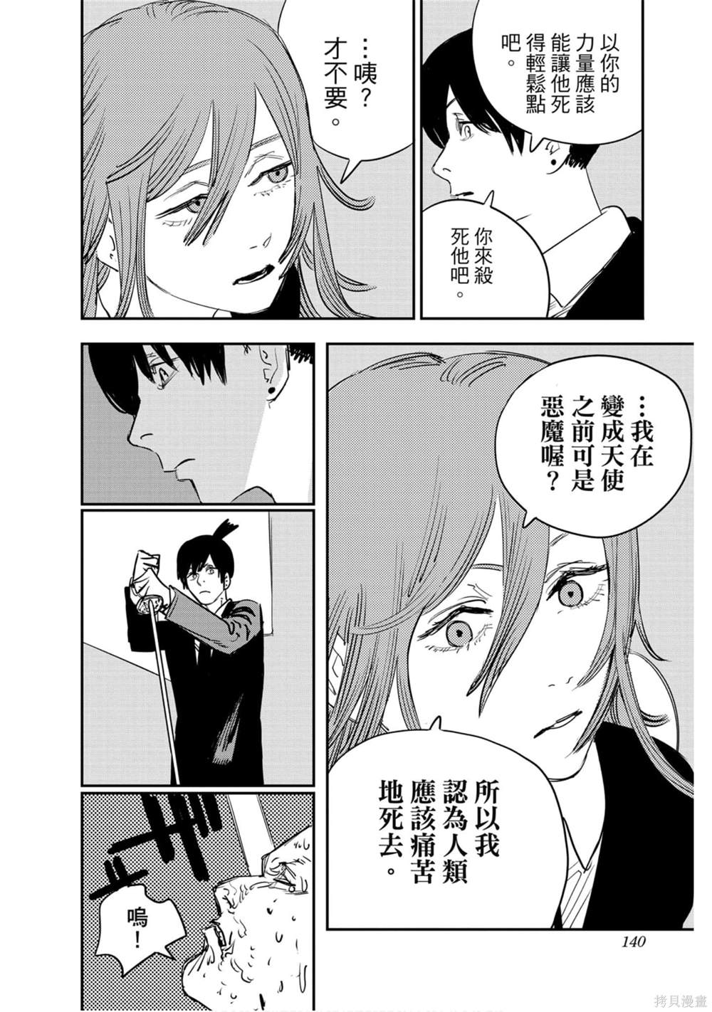 《电锯人》漫画最新章节第5卷免费下拉式在线观看章节第【137】张图片