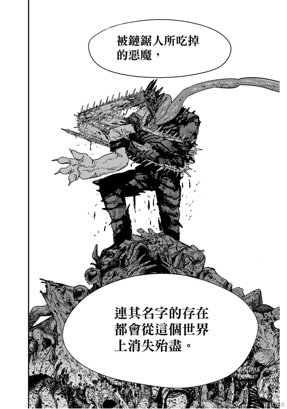 《电锯人》漫画最新章节第10卷免费下拉式在线观看章节第【95】张图片