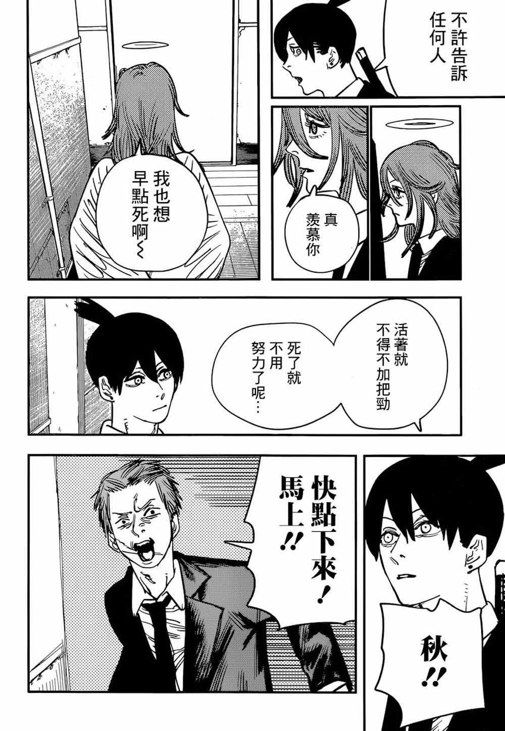 《电锯人》漫画最新章节第45话免费下拉式在线观看章节第【12】张图片