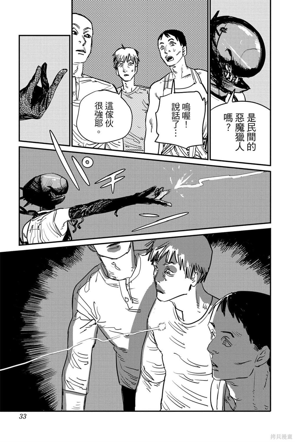 《电锯人》漫画最新章节第6卷免费下拉式在线观看章节第【32】张图片