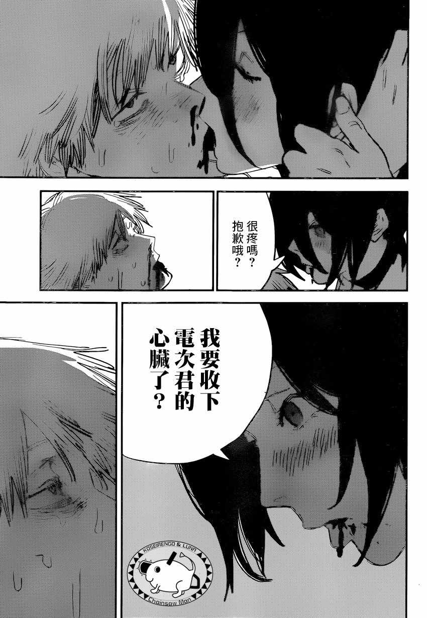 《电锯人》漫画最新章节第44话免费下拉式在线观看章节第【10】张图片