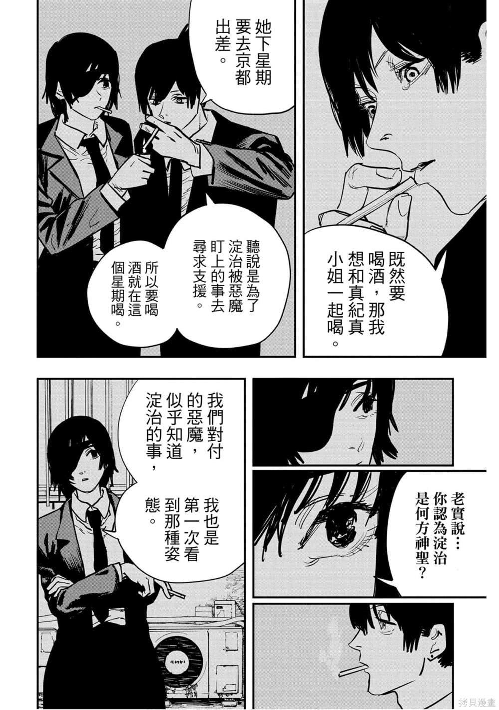 《电锯人》漫画最新章节第3卷免费下拉式在线观看章节第【71】张图片