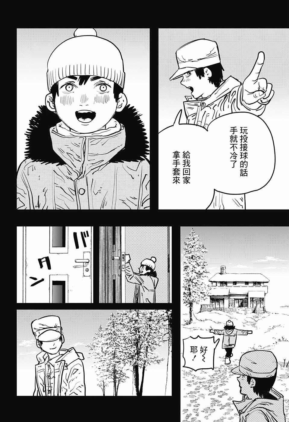 《电锯人》漫画最新章节第13话免费下拉式在线观看章节第【8】张图片