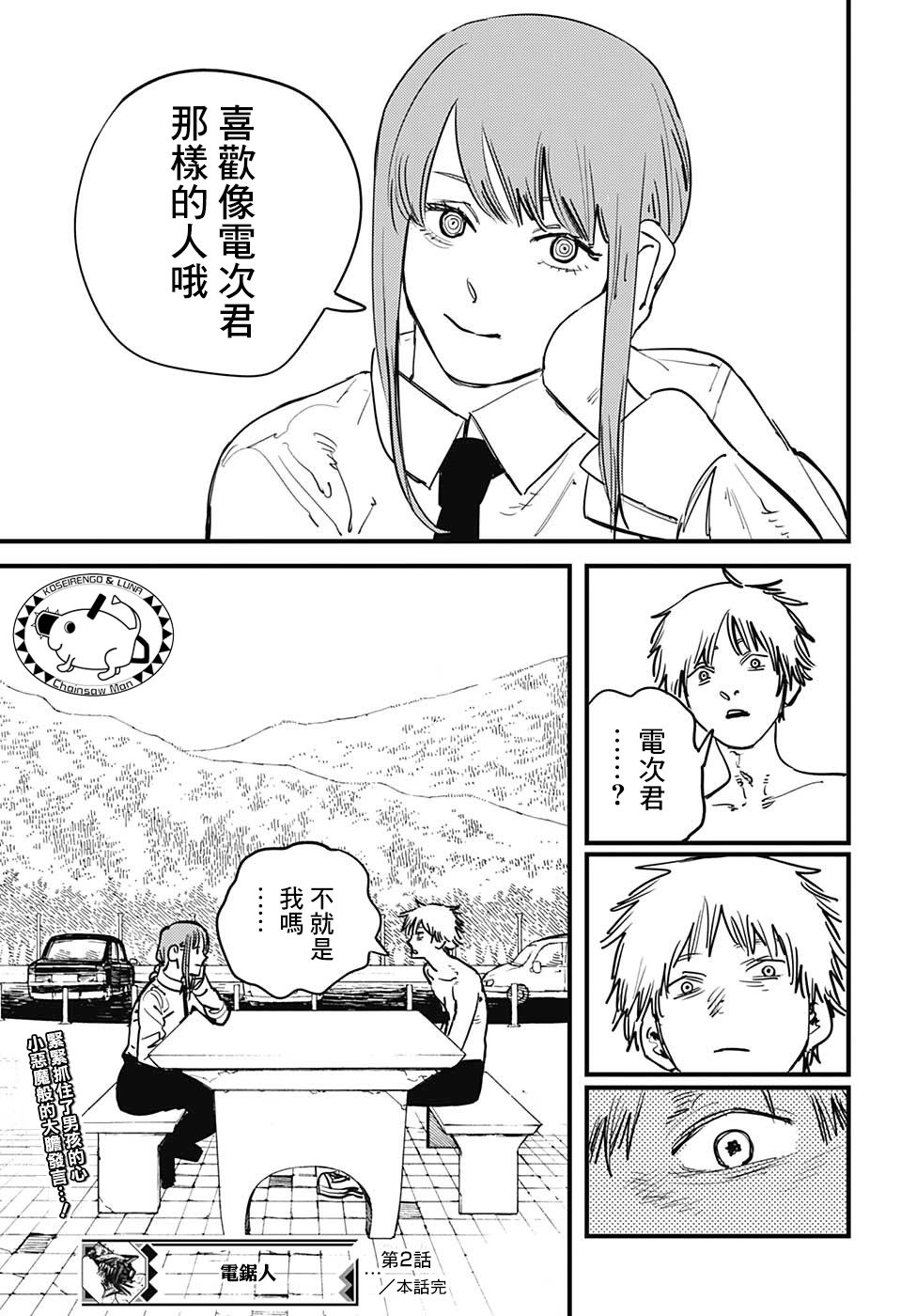 《电锯人》漫画最新章节第2话免费下拉式在线观看章节第【25】张图片